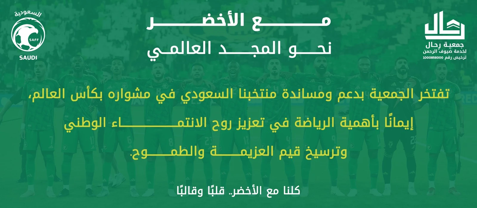 جمعية رحال لخدمات ضيوف الرحمن